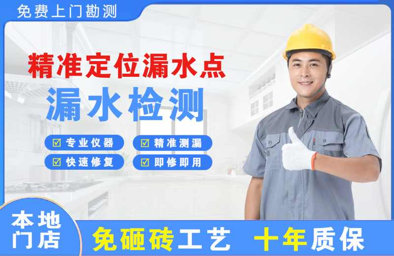 张家口精准测漏点