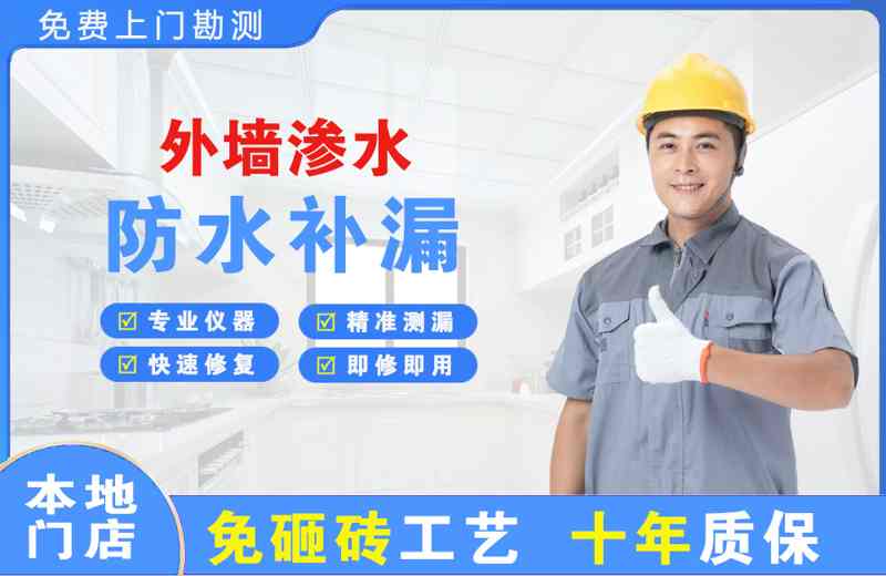 张家口外墙渗水维修