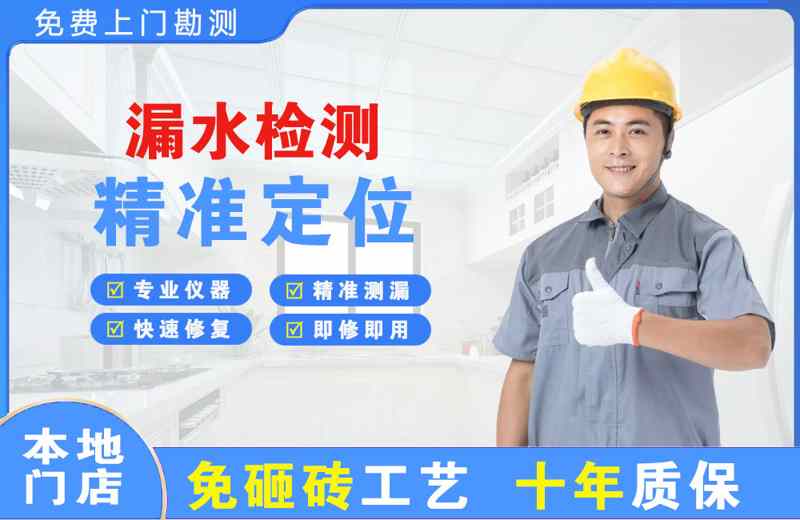张家口漏水检测精准定位