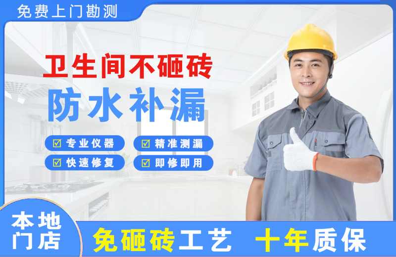 张家口卫生间不砸砖修补漏水